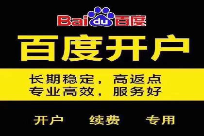 百度竞价个人开户技巧与策略